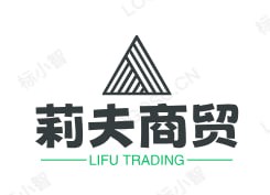 莉夫商贸