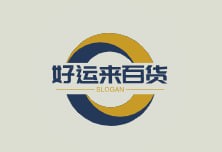 好运来百货