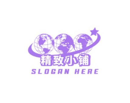 精致小铺