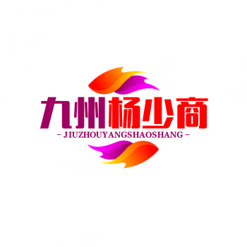 九州杨少商贸