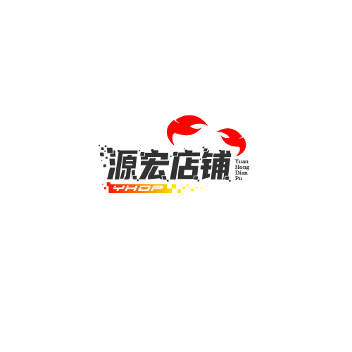 源宏店铺