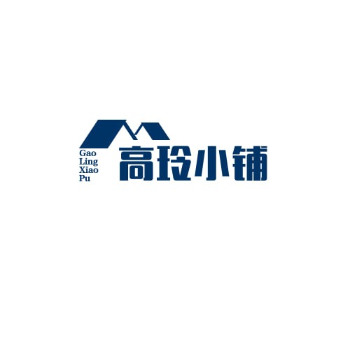 高玲小店