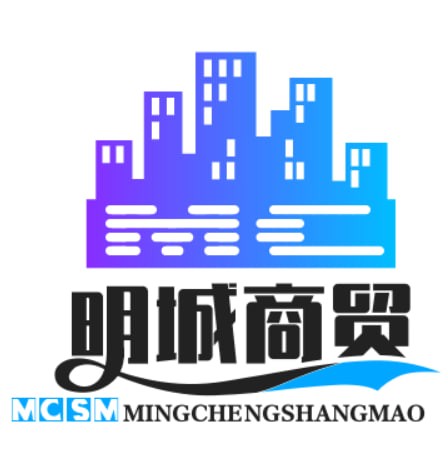 明城商贸