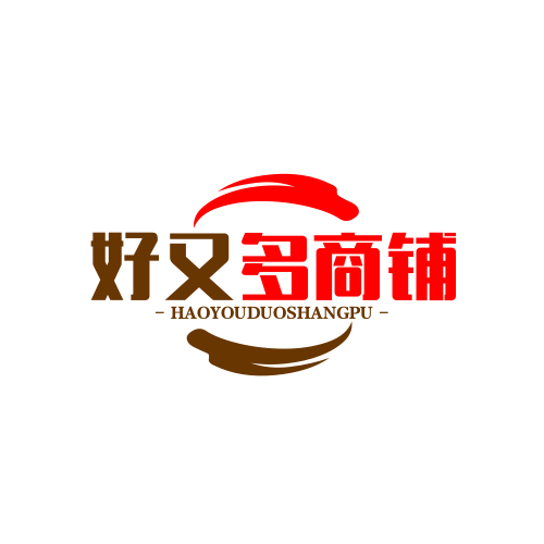 好又多商铺