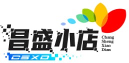 昌盛小店