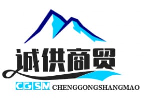 城供商贸