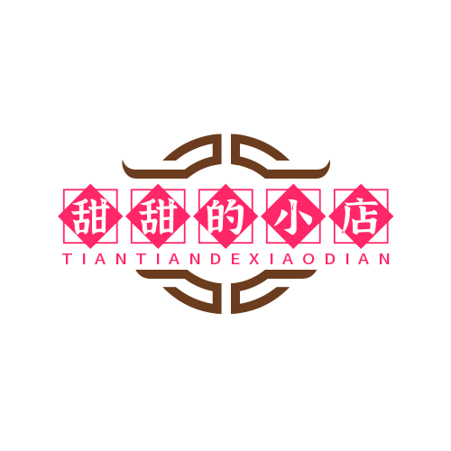 甜甜的小店