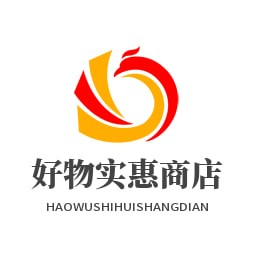 好物实惠商店