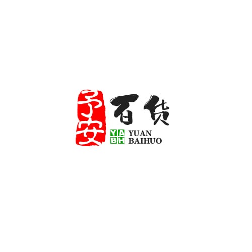 予安百货