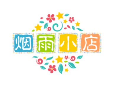 烟雨小店