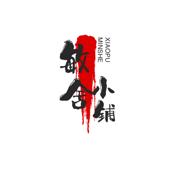 敏舍小铺