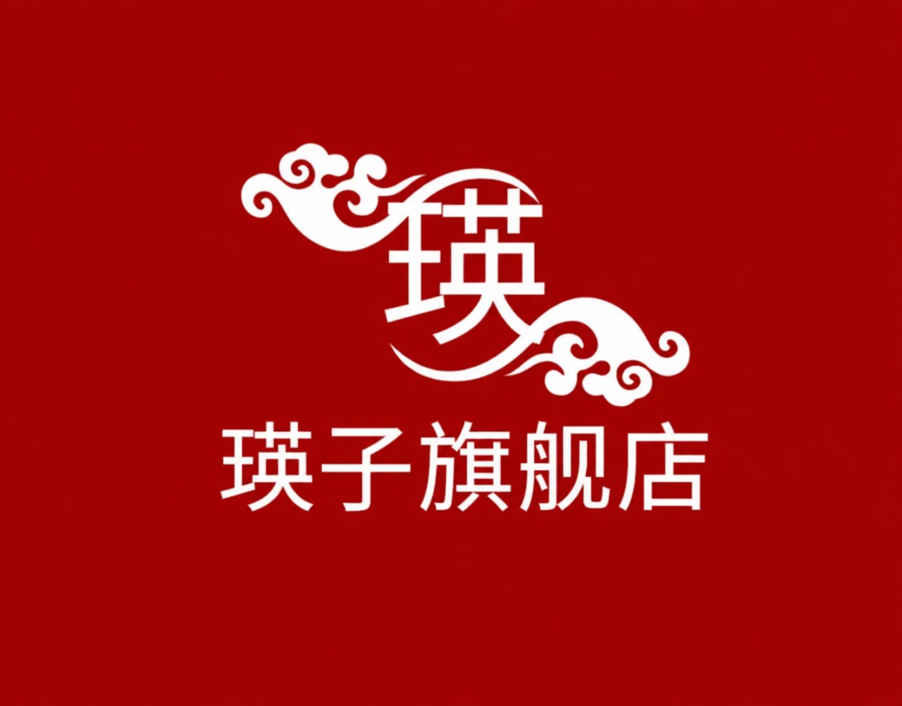 瑛子旗舰店