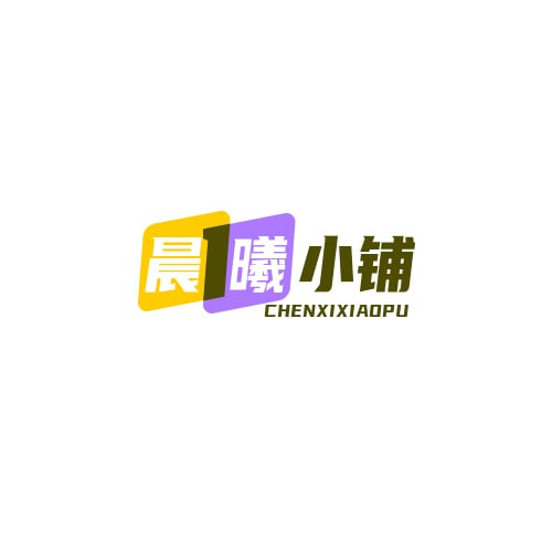晨曦小铺